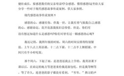 感恩故事如何有效教育学生？