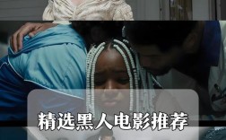 教育电影如何揭示黑人法庭的控诉困境？