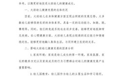 幼儿健康教育分析研究