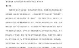 现代教育技术如何赋能论文创新？