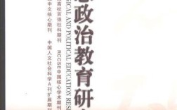 思想政治教育研究期刊有何研究新方向？