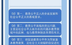 教育政策公平如何真正落地？
