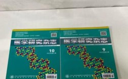 医学研究与杂志有何核心关联？