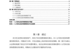 供应商结构论文参考文献