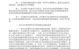 音乐教育论文2500字，核心问题与研究方向？