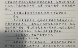 优质教育学论文范文如何撰写？