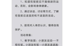 构建幼儿健康基石，涵盖身体发育、心理适应、安全防护与行为习惯的全面教育体系