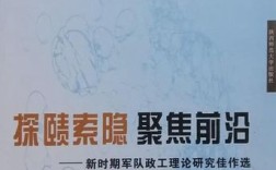 军队政工理论研究期刊有何核心价值？