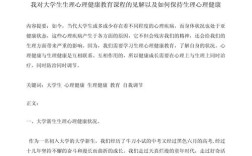 心理素质健康教育如何有效提升学生抗挫能力？