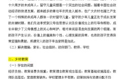 留守儿童教育现状如何？