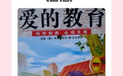 爱的教育中代洛西的卓越品质，善良智慧与榜样力量的光辉典范