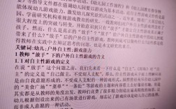 幼儿园田园论文参考文献有哪些？