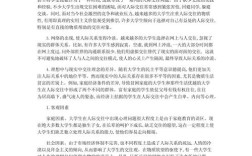 大学生人际交往参考文献