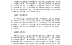 体育教育教学如何提升学生核心素养？