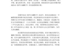 幼儿数学游戏如何有效促进实践发展？