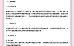 旅客心理学论文参考文献有哪些？