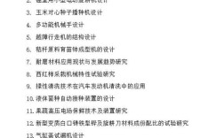 机械类参考文献如何高效查找与筛选？