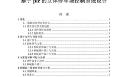 研究生PLC论文如何选题与研究？