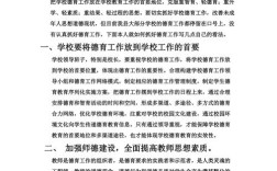 中职德育教育如何提质增效？