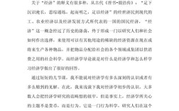 经济学中的理性参考文献