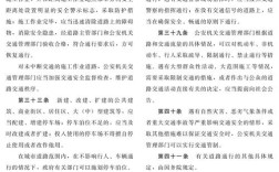 交通安全参考文献有哪些？