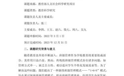 教育管理的课题研究题目