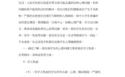 学校心理教育毕业论文