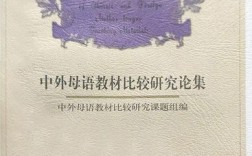 中西教育方法比较研究