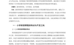 小学英语论文设计如何提升教学实效？
