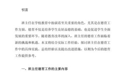 班主任近五年的参考文献