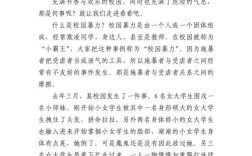 日本反霸凌策略研究论文