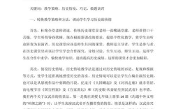 历史优秀教育教学论文如何提升教学效果？