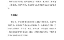 教育年报汇报范文怎么写？