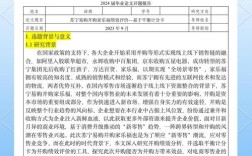 制备研究类开题报告范文，科研课题立项与实验设计的规范化撰写指南