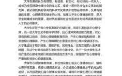 大学心里健康教育收获