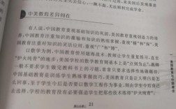 中美家庭教育差异的核心是什么？