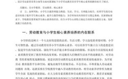 小学教育核心素养如何落地课堂？