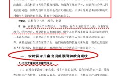 留守儿童教育困境如何破解？