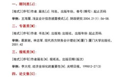 中文书籍参考文献如何正确引用？