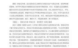 安全教育论文3000字，如何有效提升安全意识？