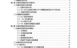 气动机械手的参考文献