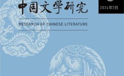 文化研究期刊是否属于核心期刊？