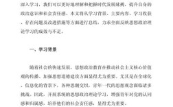 政治思想教育参考文献有哪些核心内容？