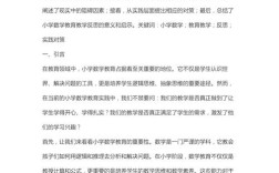 乡村小学数学教育如何提质增效？