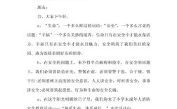 夜晚 教育讲座主持词