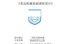 课程设计参考文献是什么？