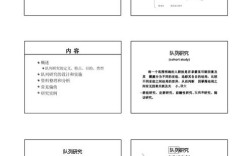 队列研究的缺点有哪些