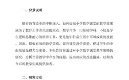 小学生课题研究报告范文