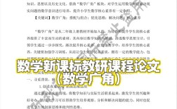 新课程理念下如何提升教育教学质量？