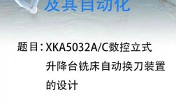 自动换刀装置如何提升换刀效率与稳定性？